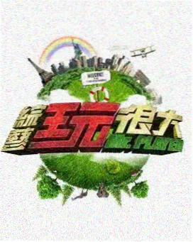歌手2026-音乐综艺免费
